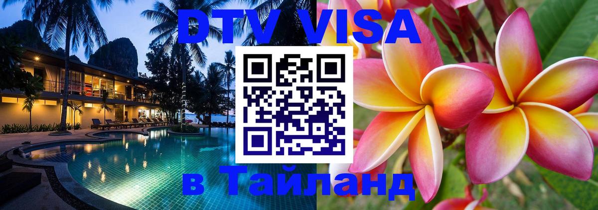 Сколько стоит DTV виза — актуальные цены, оформление даже без документов - Пномпень 